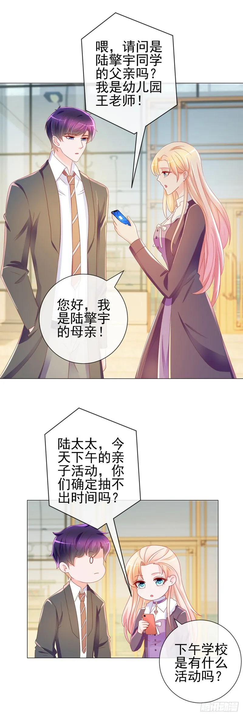 第197话 一言不合让你破产 第20页