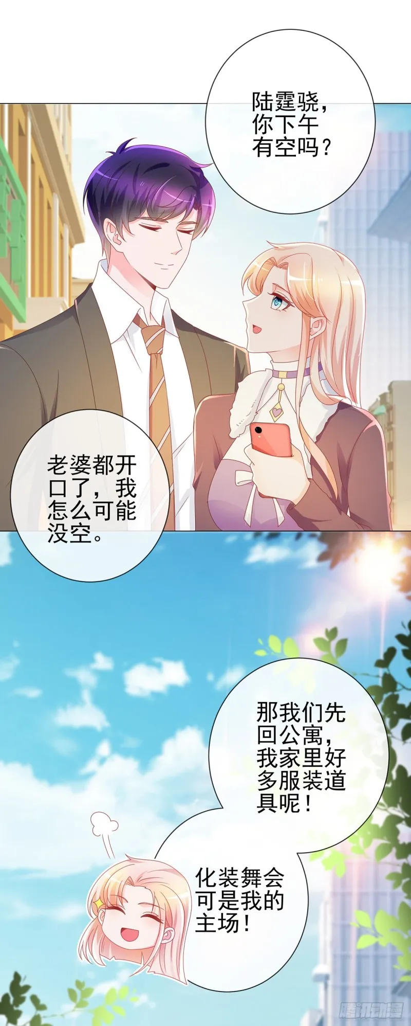 第198话 化装舞会是我的主场 第4页