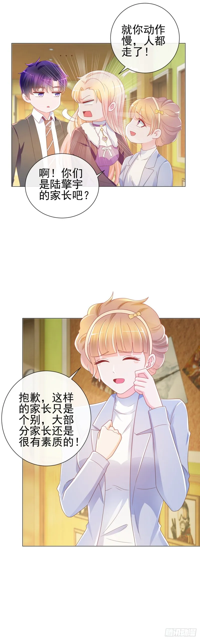 第198话 化装舞会是我的主场 第19页