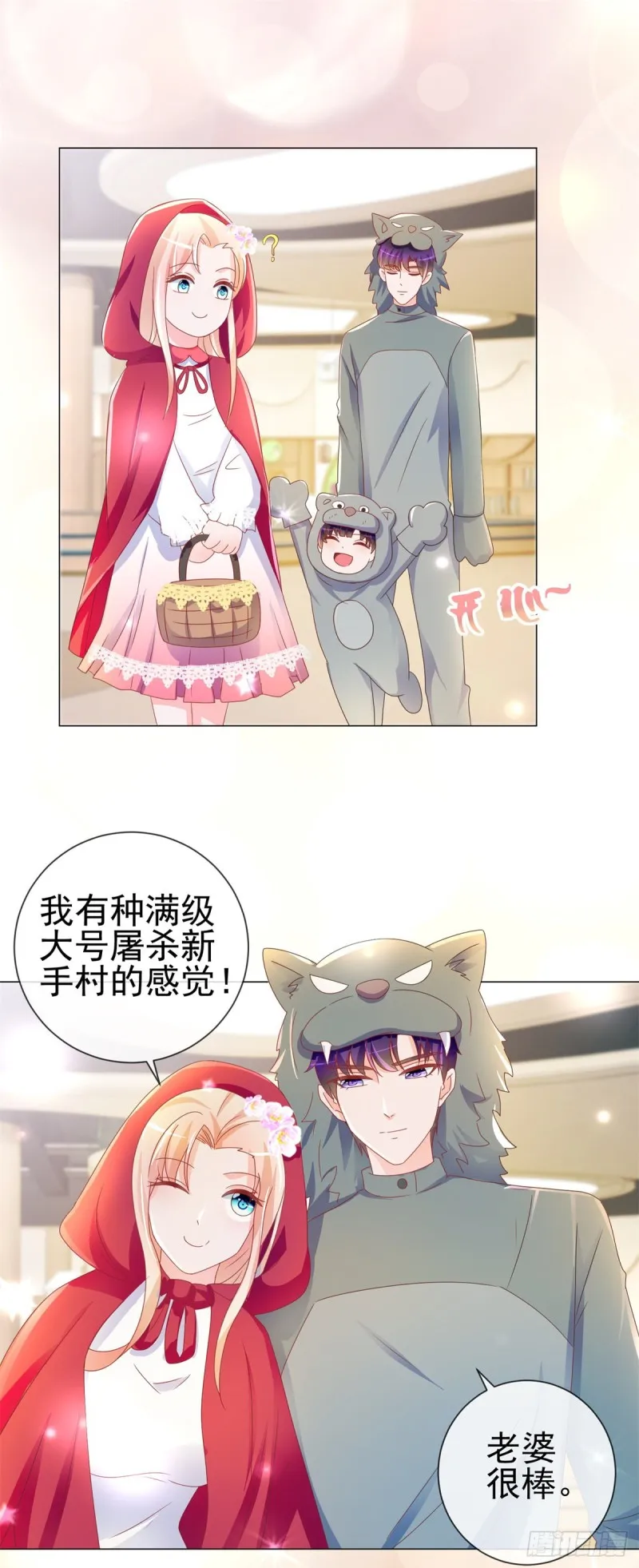 第199话 小红帽和大灰狼 第8页