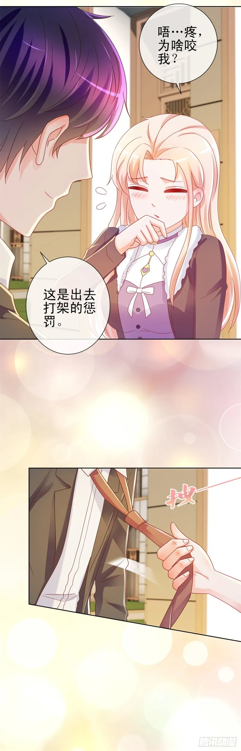 第202话 这是给你的惩罚 第7页