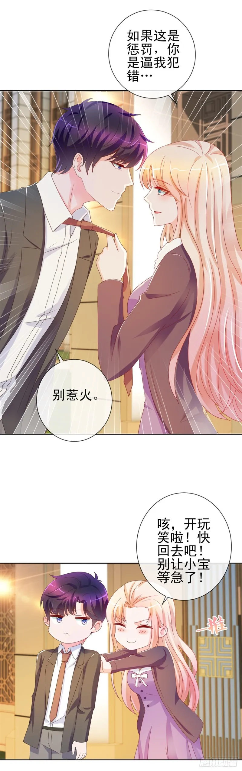 第202话 这是给你的惩罚 第8页