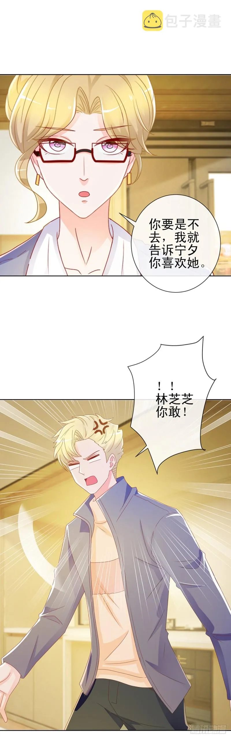 第203话 boss大人么么哒 第2页
