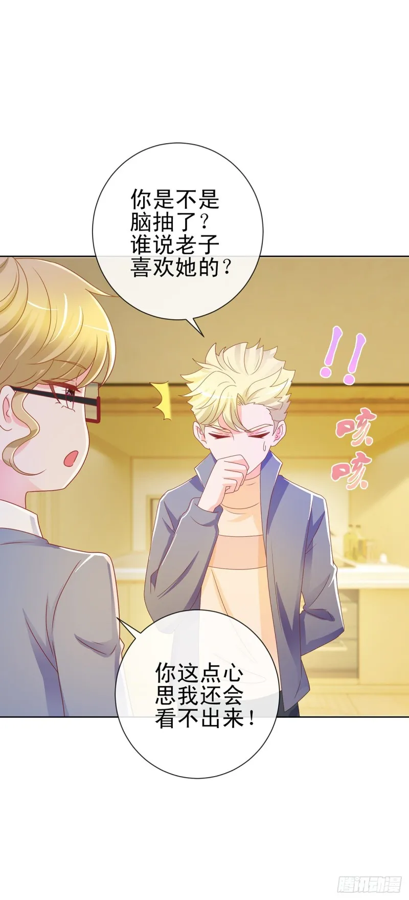 第203话 boss大人么么哒 第3页