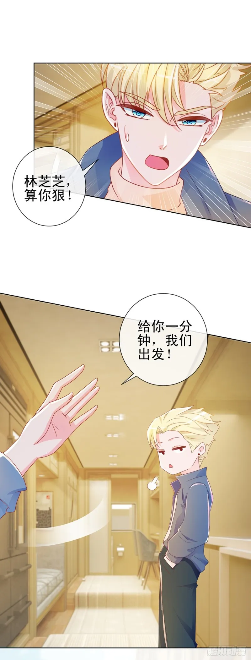第203话 boss大人么么哒 第4页