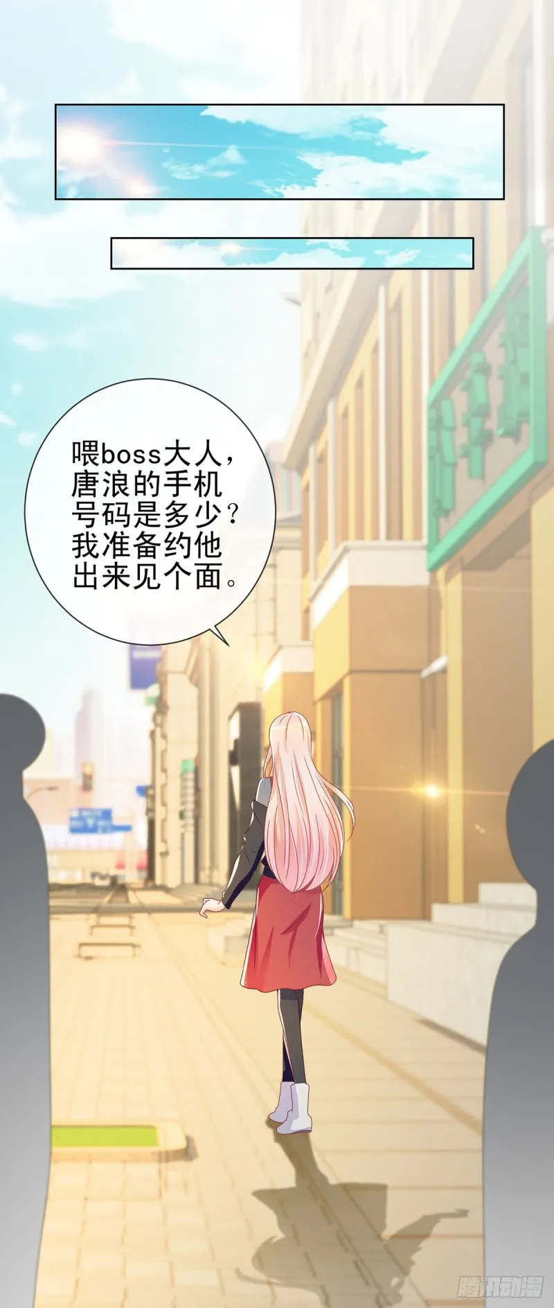 第203话 boss大人么么哒 第5页