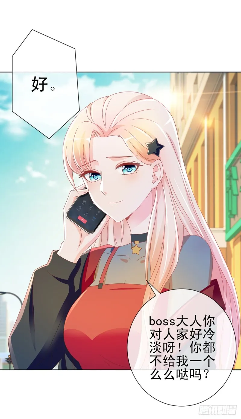 第203话 boss大人么么哒 第6页