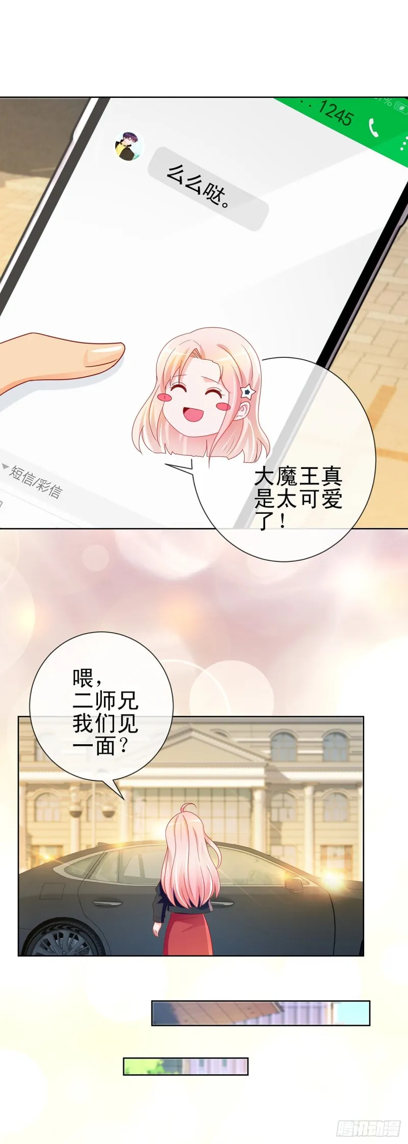 第203话 boss大人么么哒 第8页