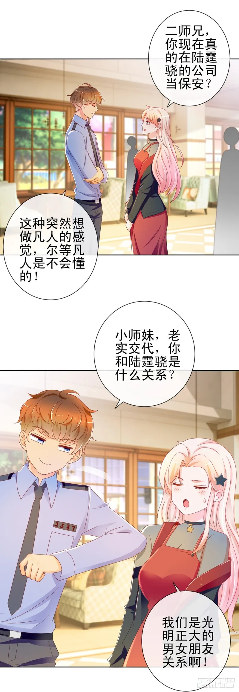 第203话 boss大人么么哒 第10页
