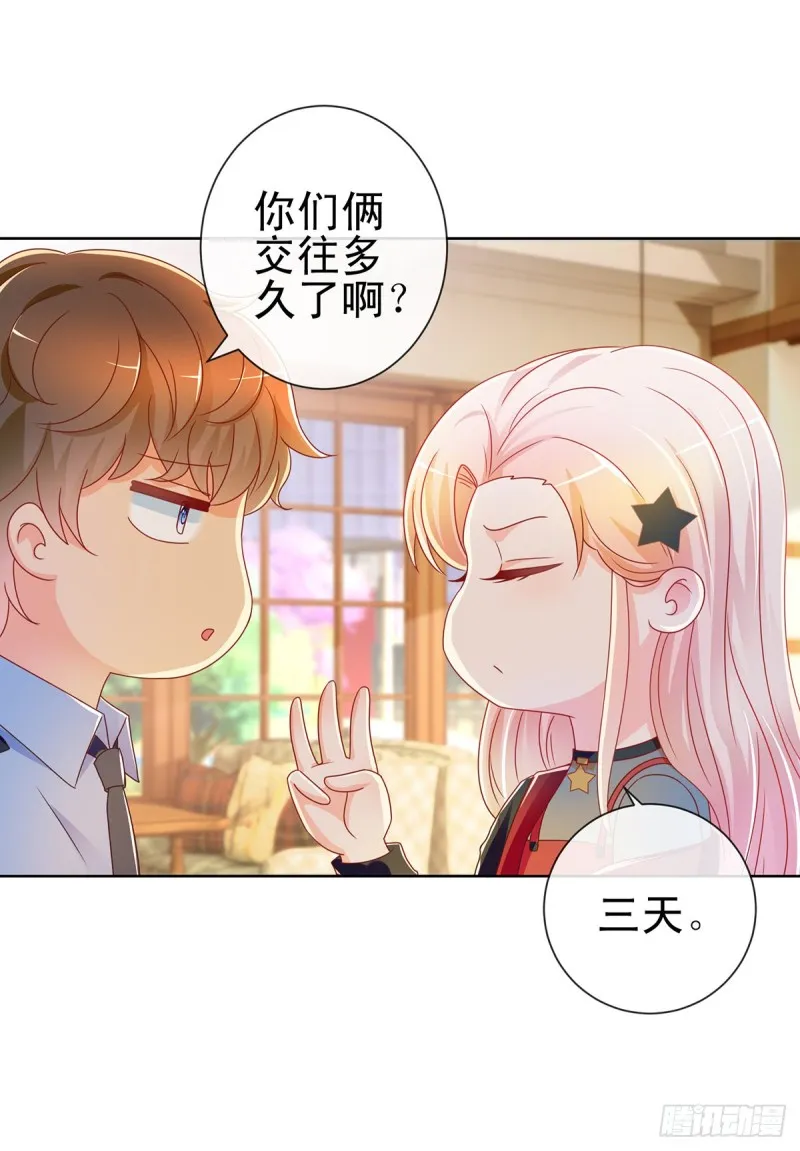 第203话 boss大人么么哒 第11页