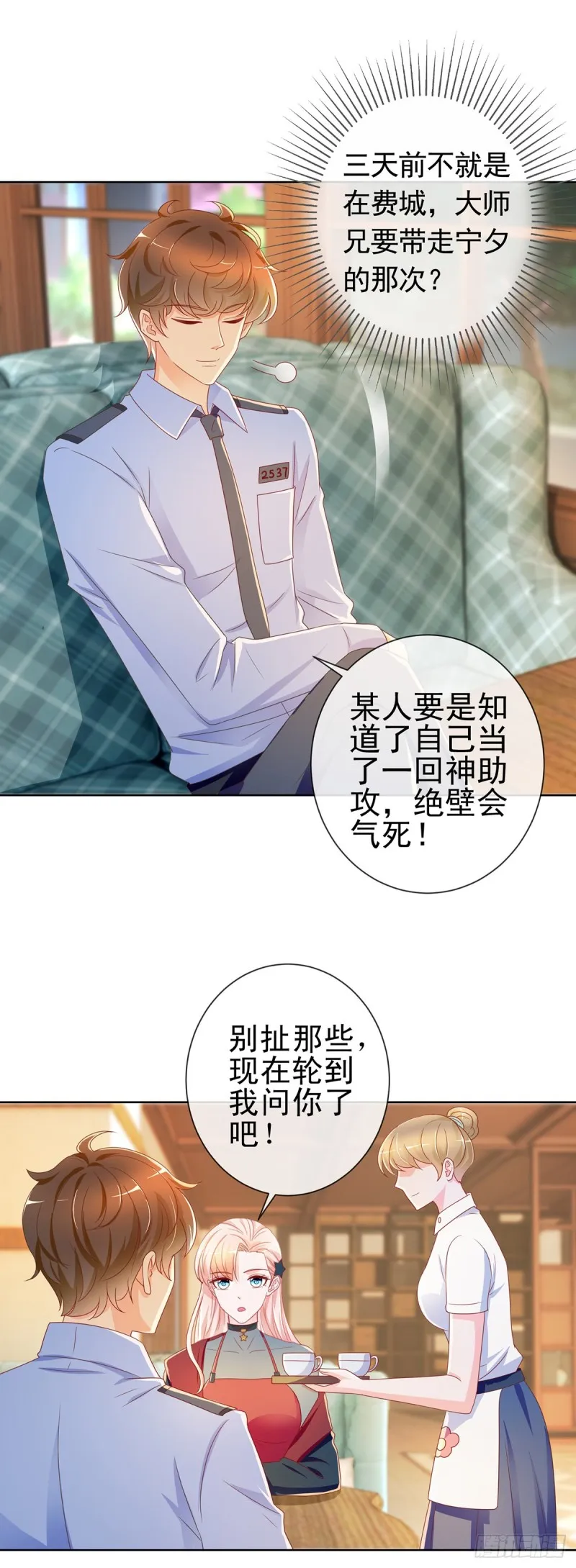第203话 boss大人么么哒 第12页