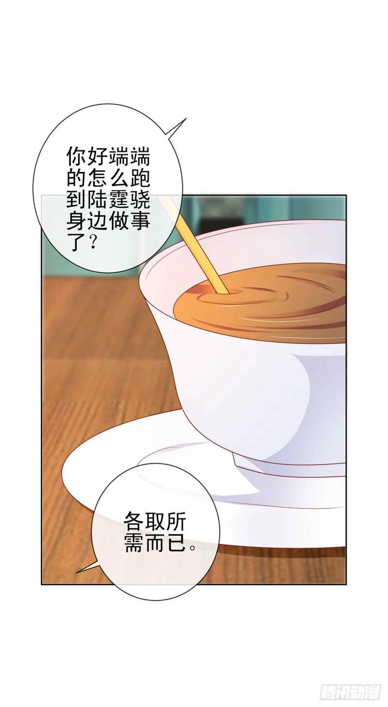 第203话 boss大人么么哒 第13页