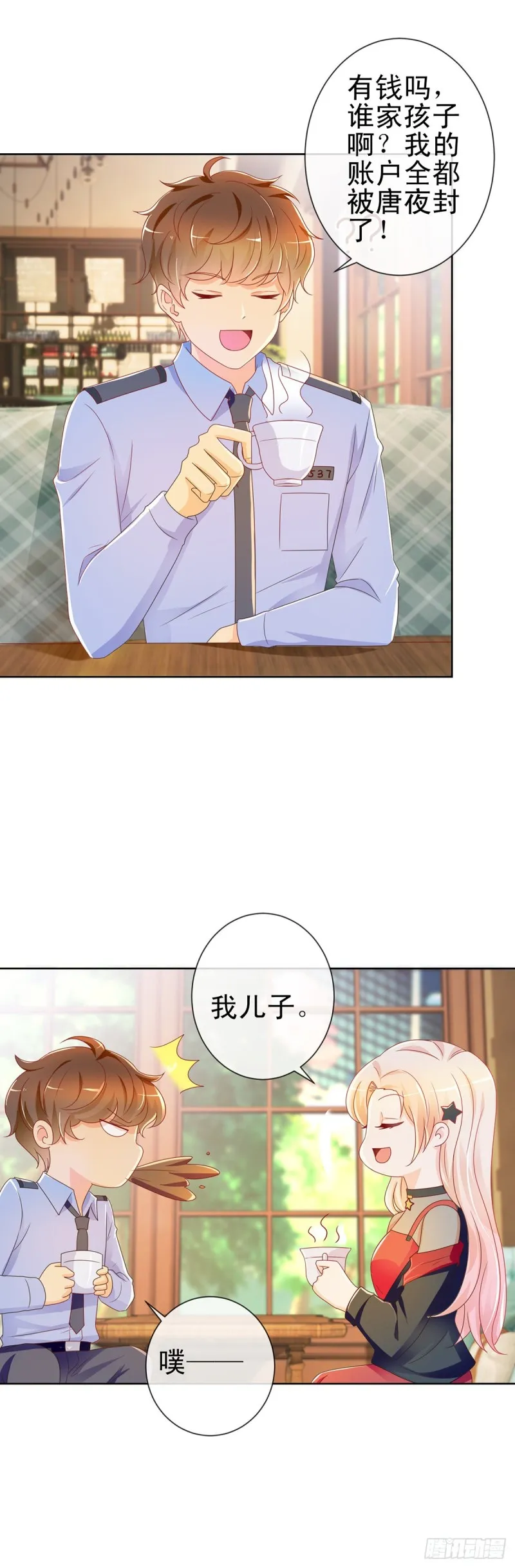 第203话 boss大人么么哒 第15页