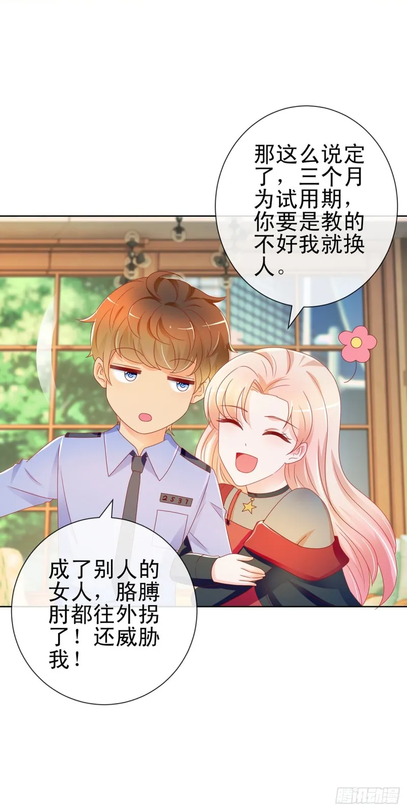 第203话 boss大人么么哒 第17页