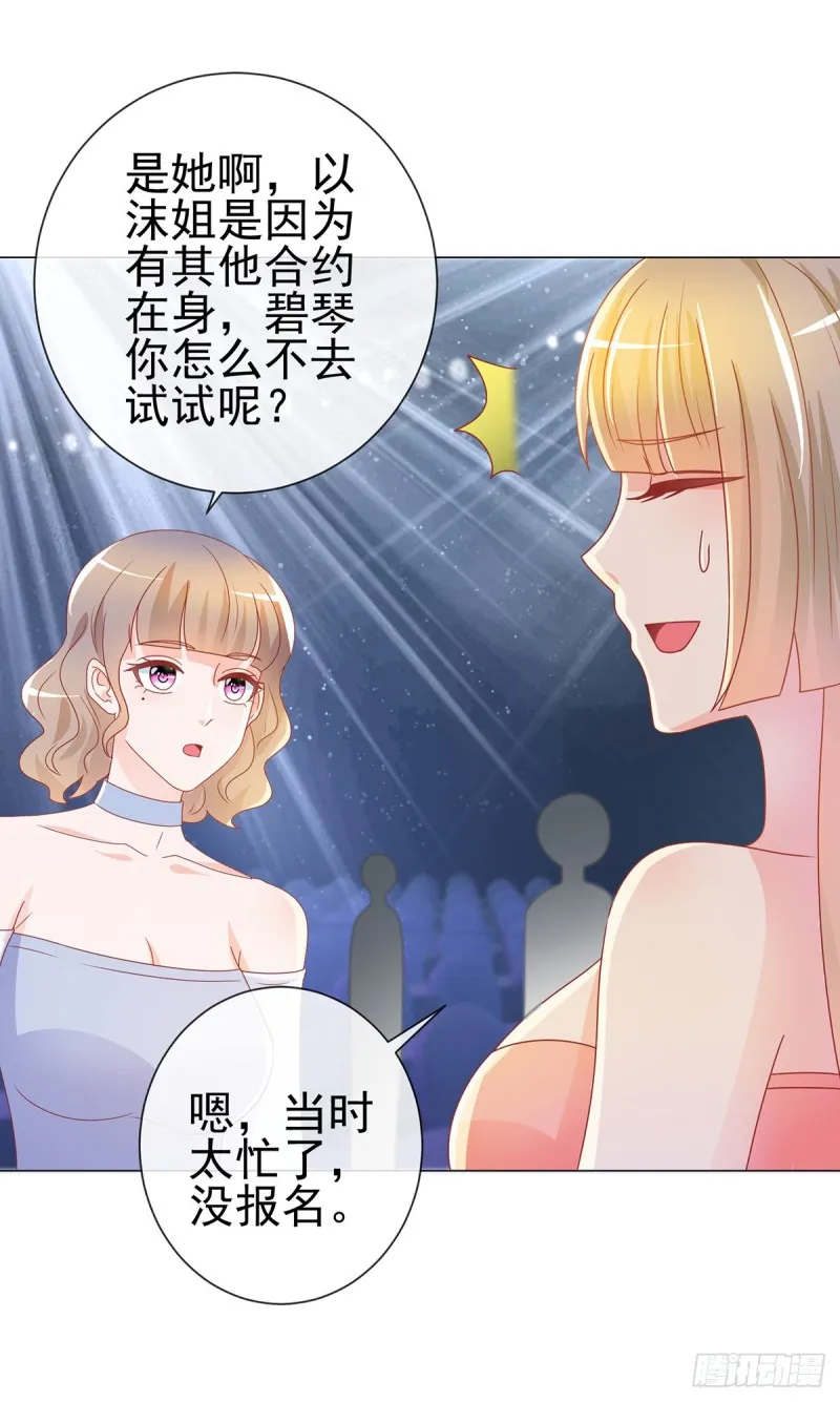 第203话 boss大人么么哒 第20页