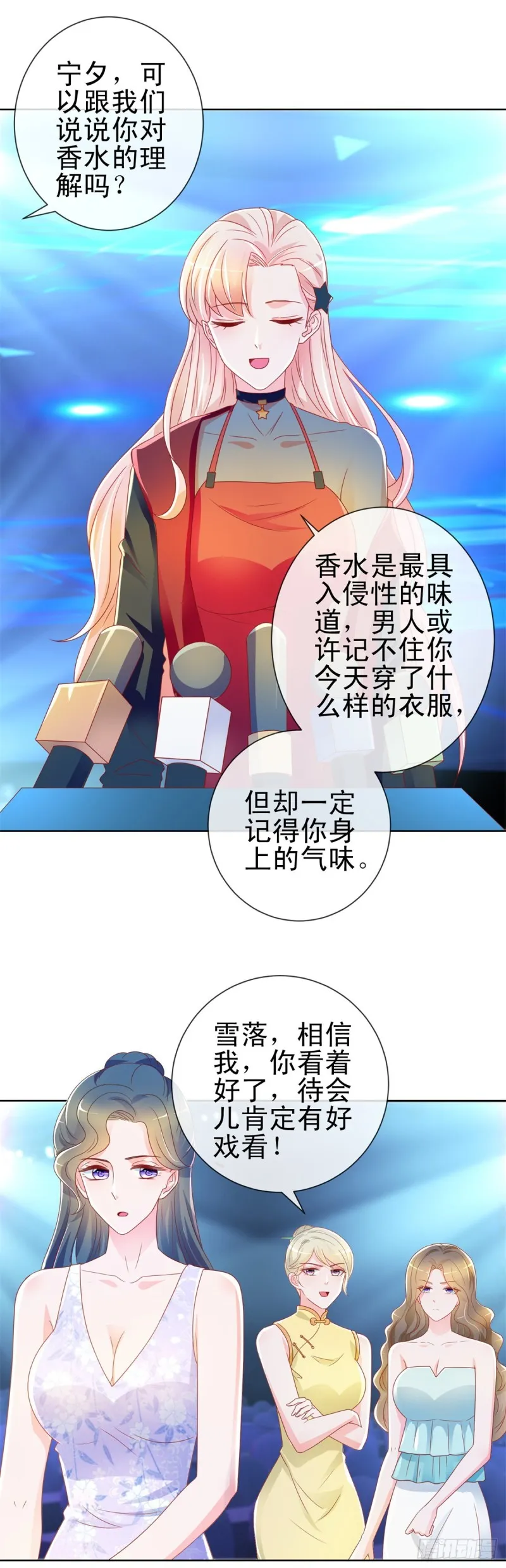 第204话 被导演潜规则 第16页