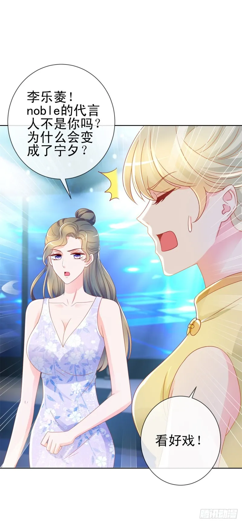 第204话 被导演潜规则 第17页