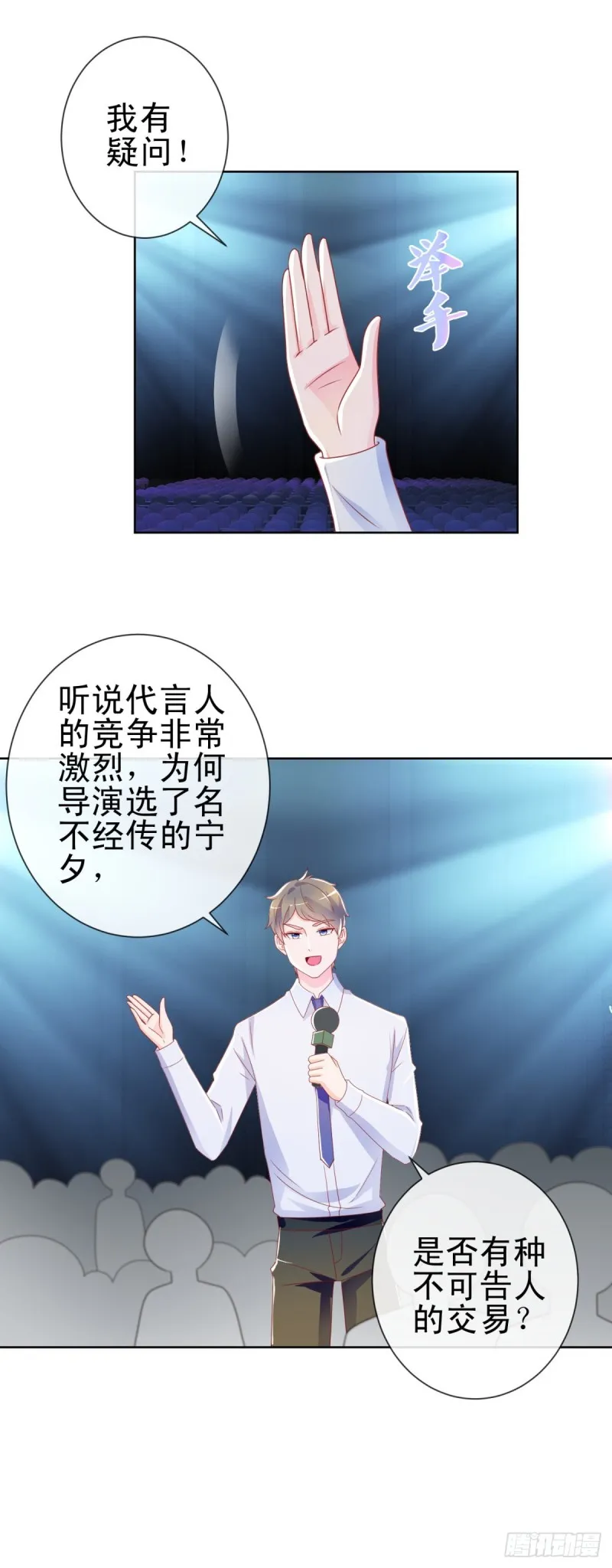 第204话 被导演潜规则 第18页