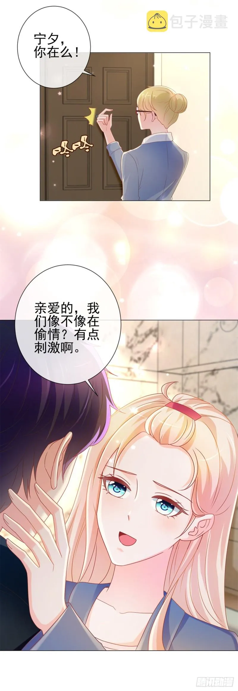 第206话 娱乐圈的潜规则 第3页
