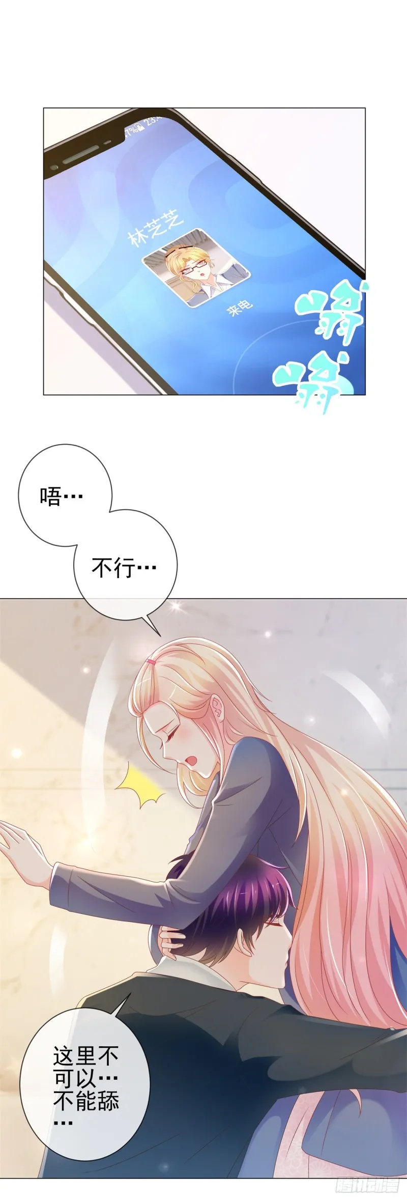 第206话 娱乐圈的潜规则 第4页