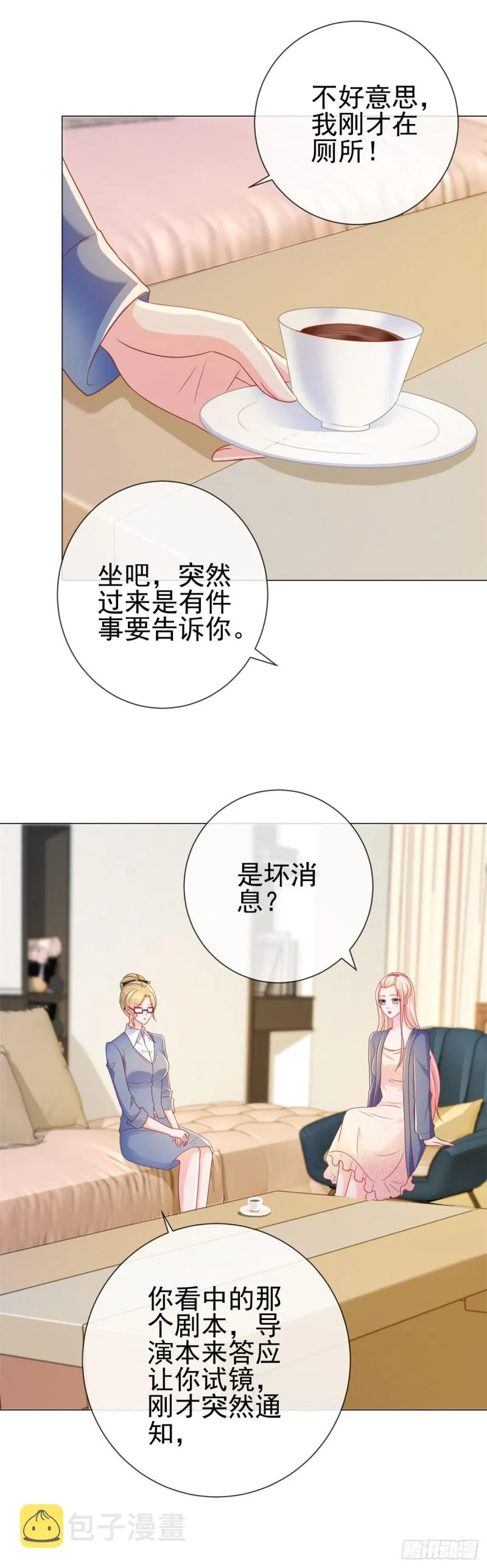 第206话 娱乐圈的潜规则 第9页