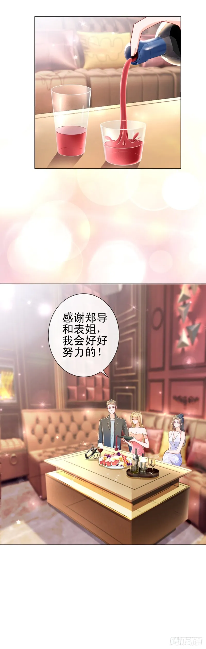 第206话 娱乐圈的潜规则 第11页