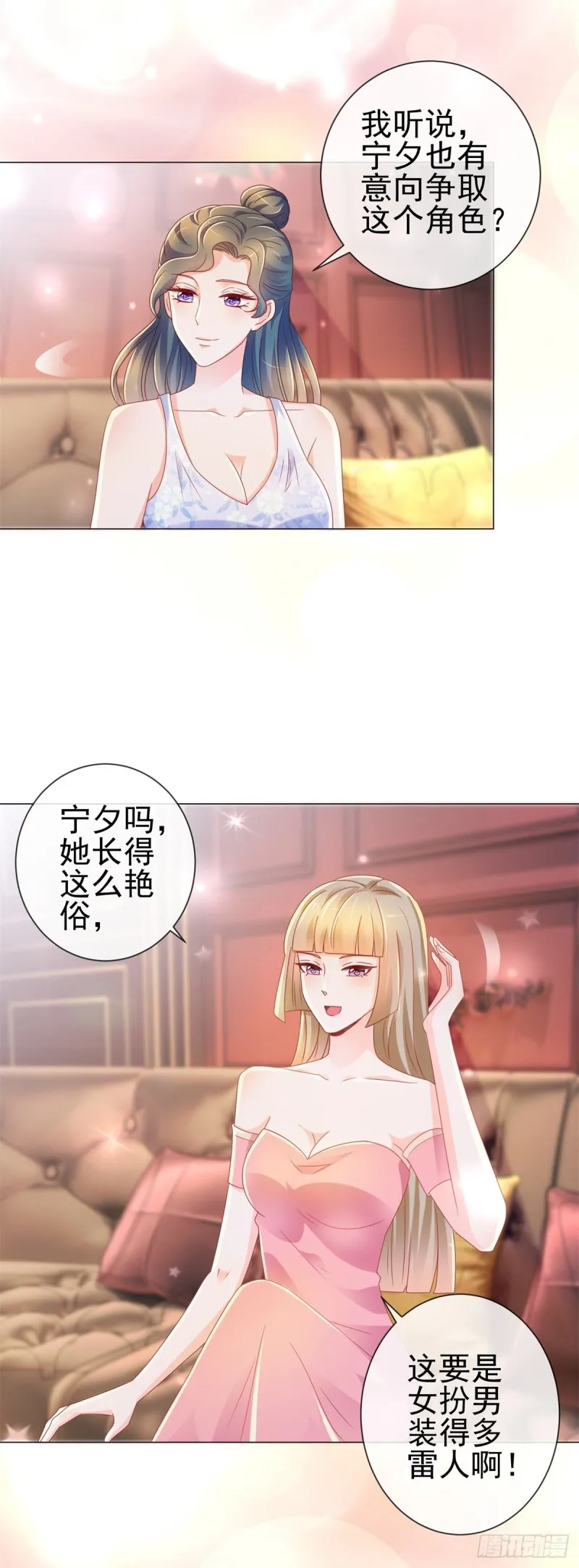 第206话 娱乐圈的潜规则 第12页