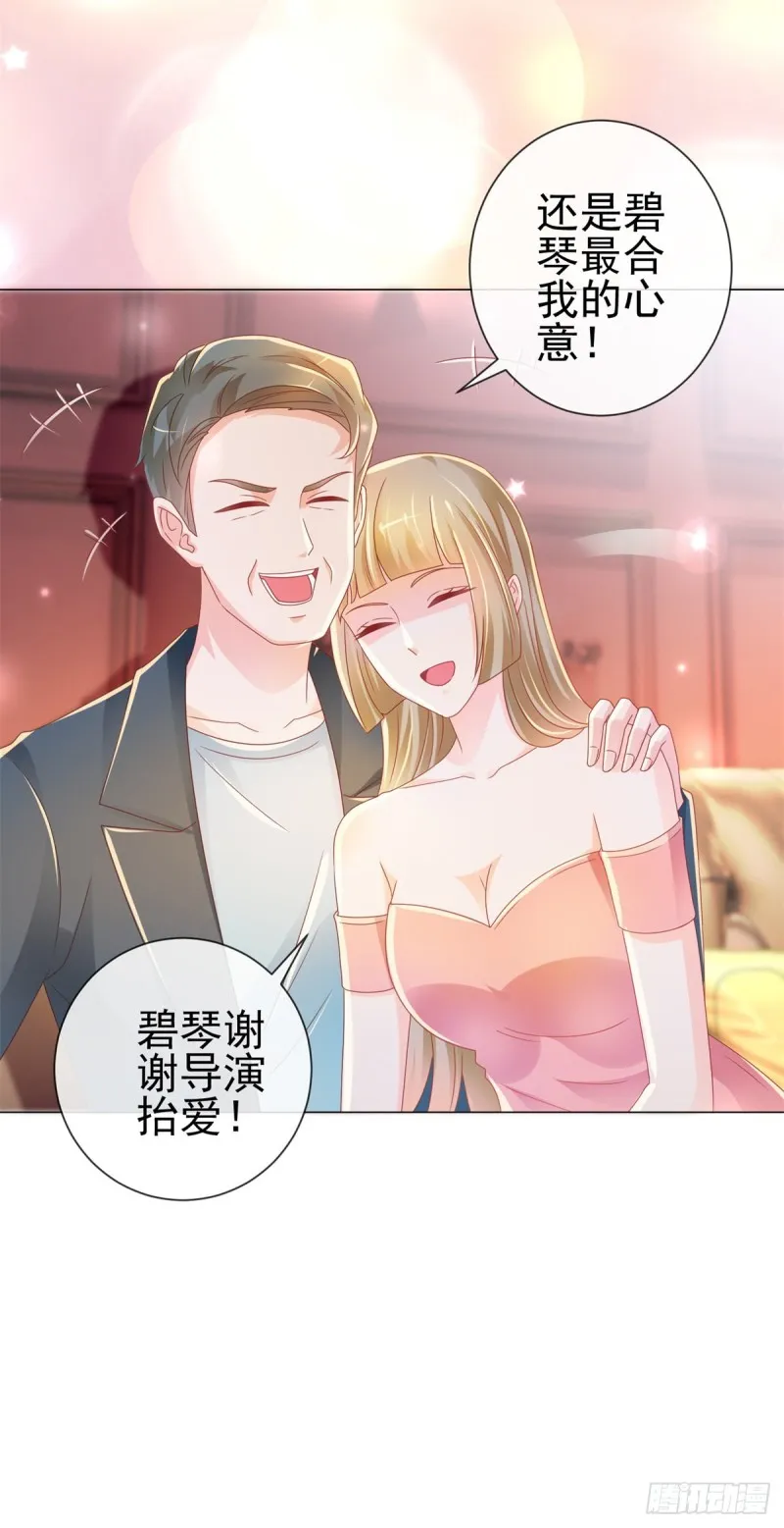 第206话 娱乐圈的潜规则 第13页