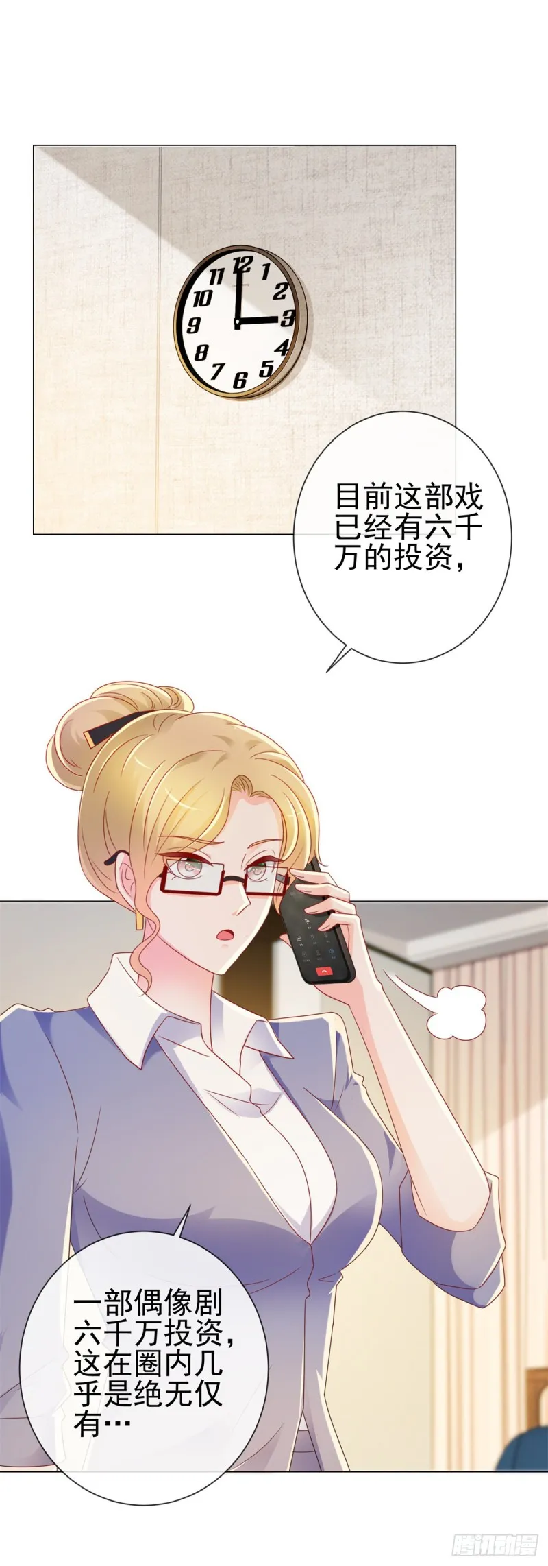 第206话 娱乐圈的潜规则 第14页