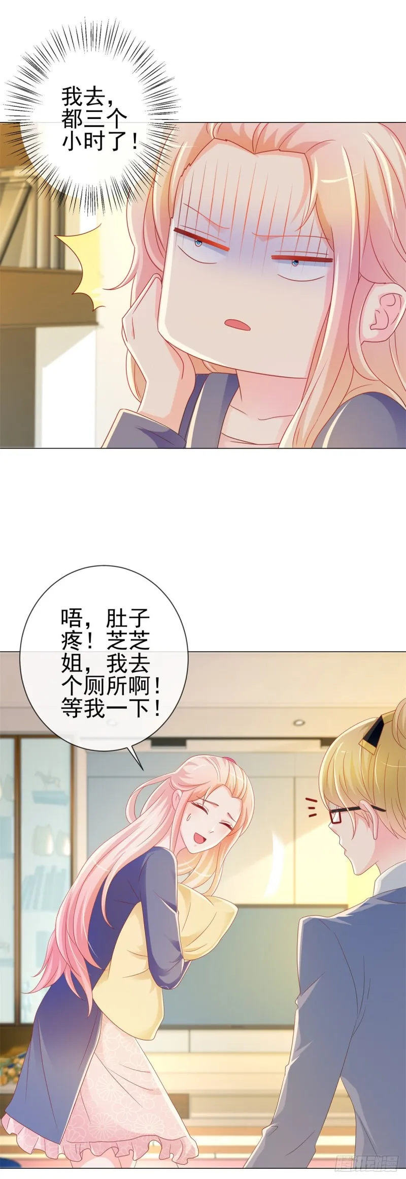 第206话 娱乐圈的潜规则 第16页