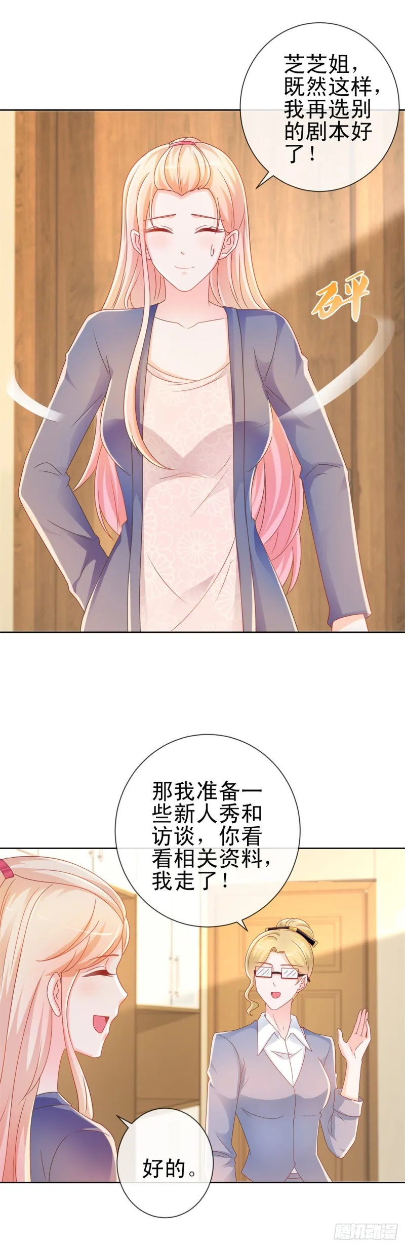 第207话 要我怎么补偿你 第2页