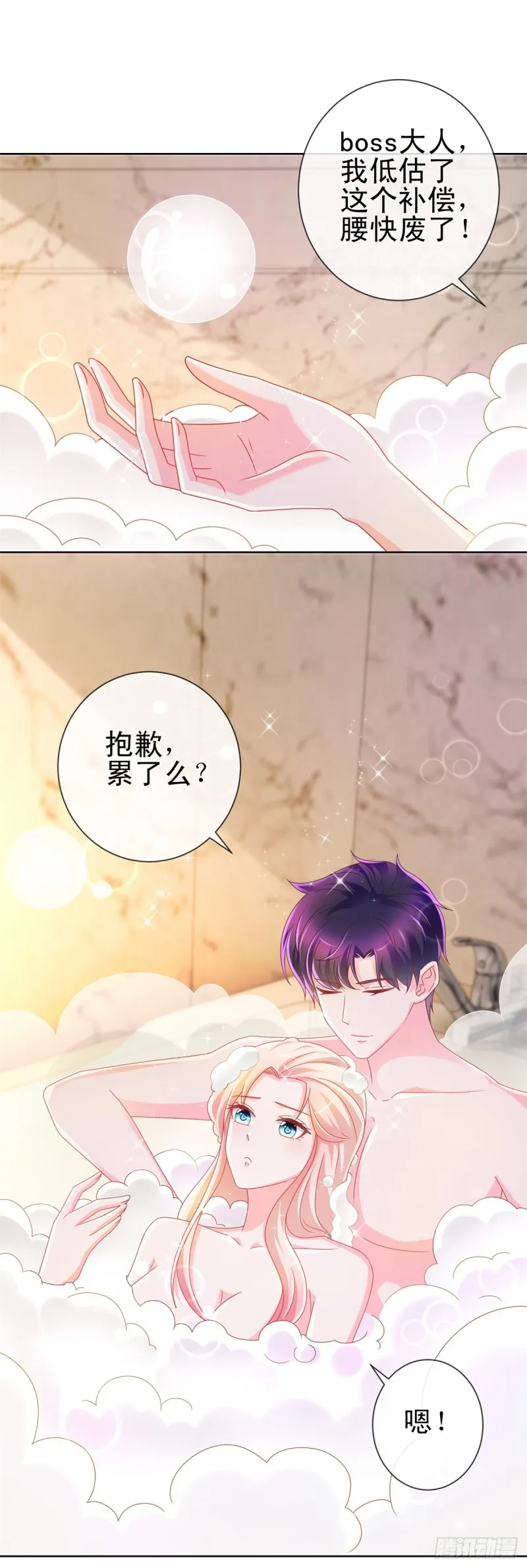 第207话 要我怎么补偿你 第8页