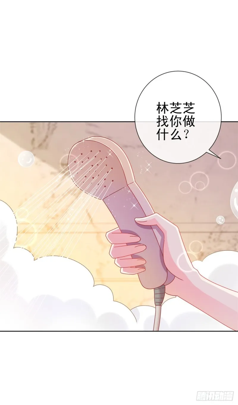 第207话 要我怎么补偿你 第9页