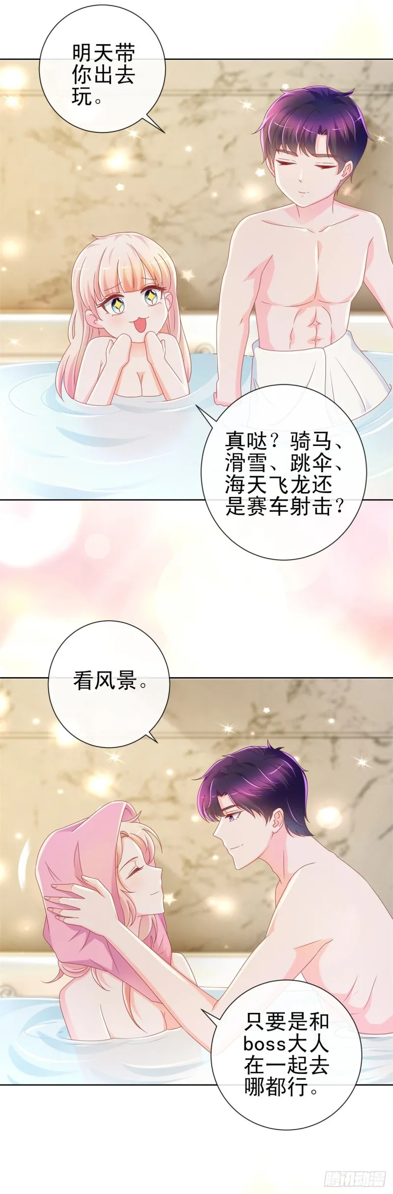 第207话 要我怎么补偿你 第11页