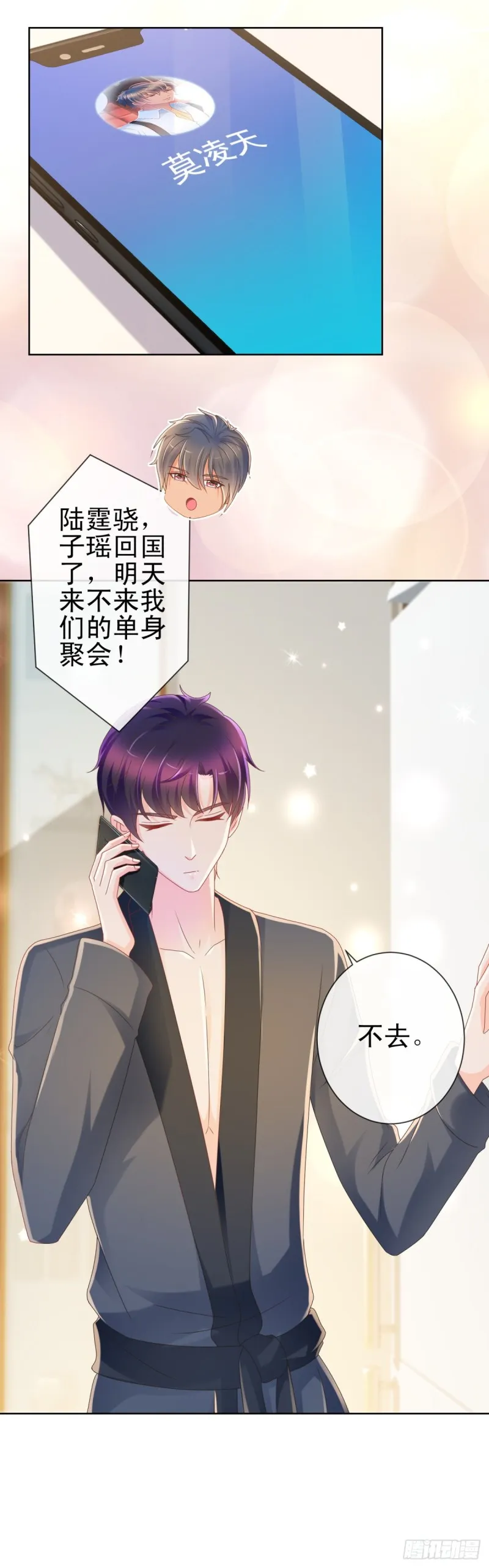 第207话 要我怎么补偿你 第13页