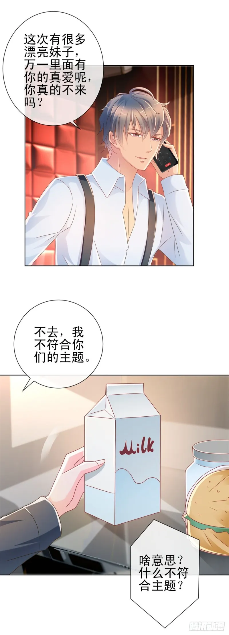 第207话 要我怎么补偿你 第14页