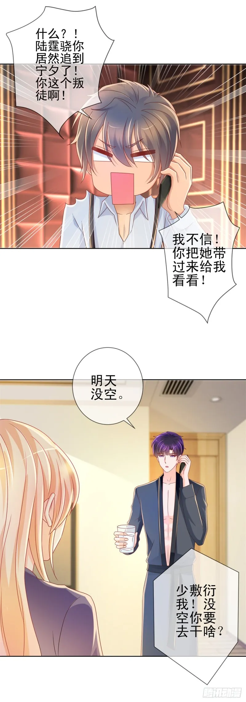 第207话 要我怎么补偿你 第16页