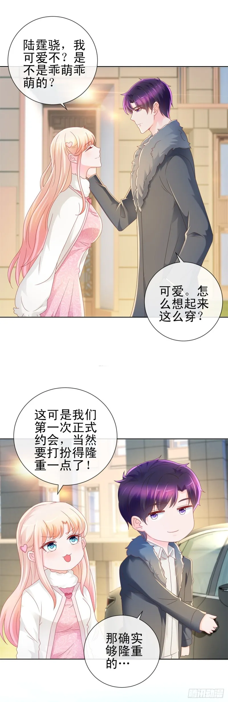 第207话 要我怎么补偿你 第20页