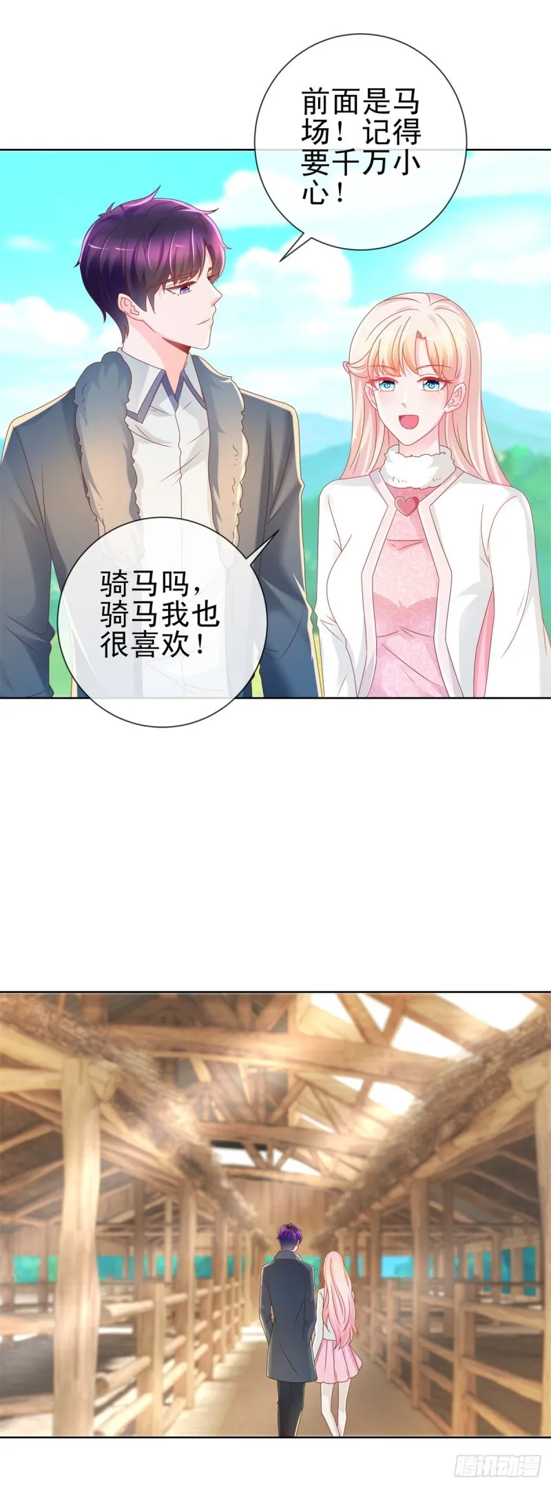第207话 要我怎么补偿你 第22页