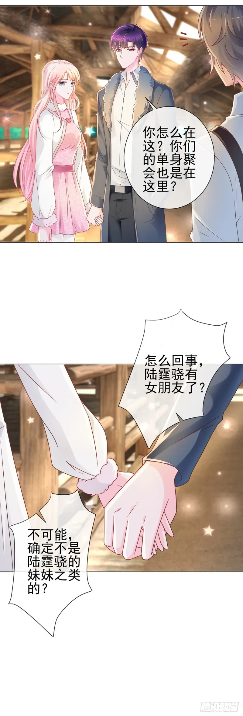 第208话 单身聚会秀恩爱 第3页