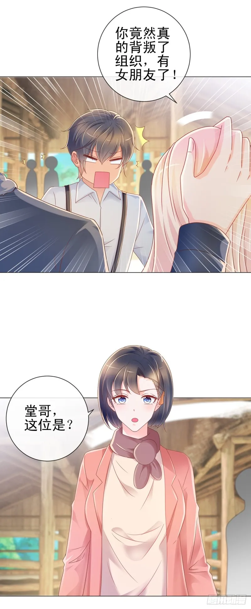 第208话 单身聚会秀恩爱 第4页