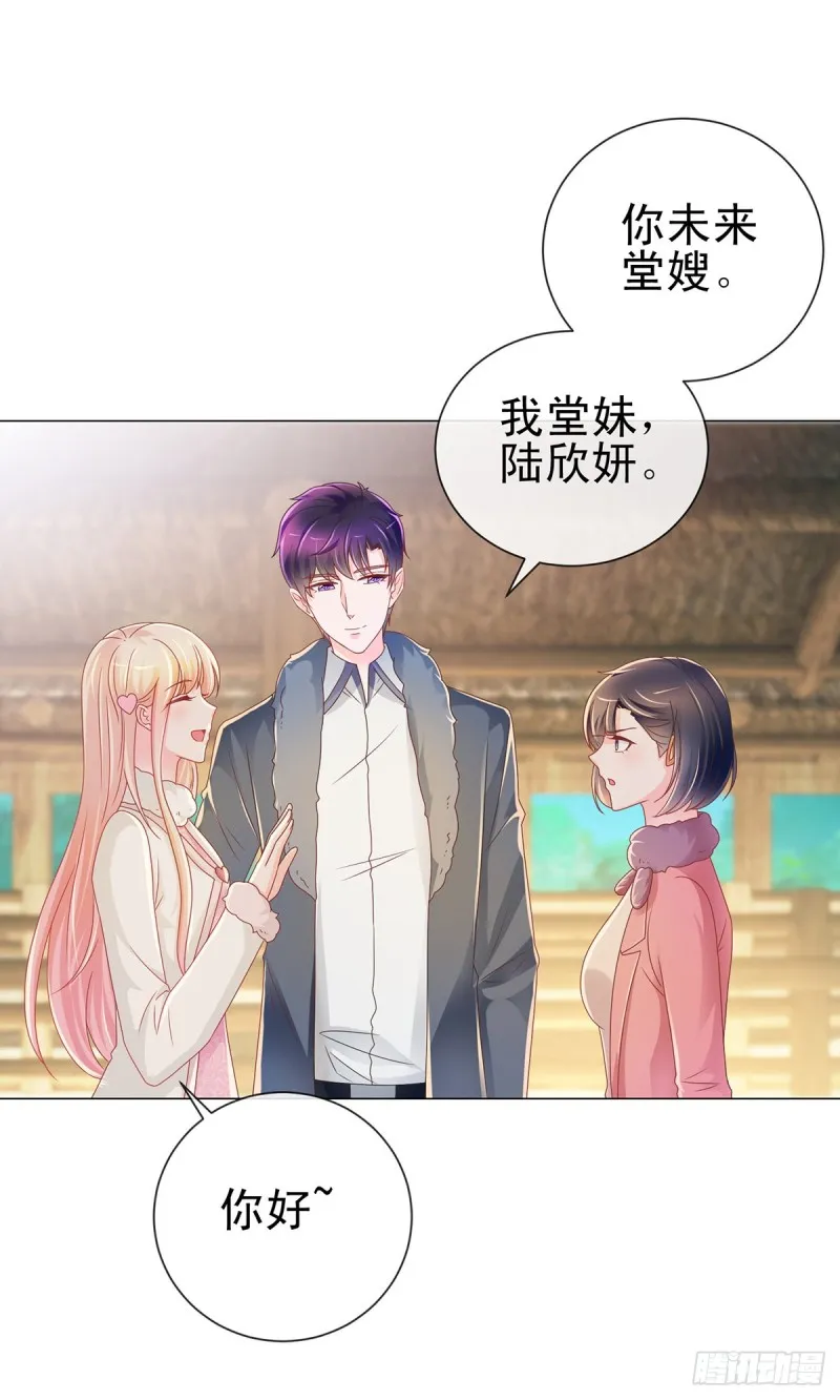 第208话 单身聚会秀恩爱 第5页