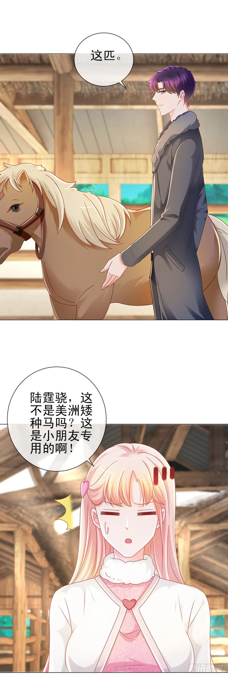第208话 单身聚会秀恩爱 第12页