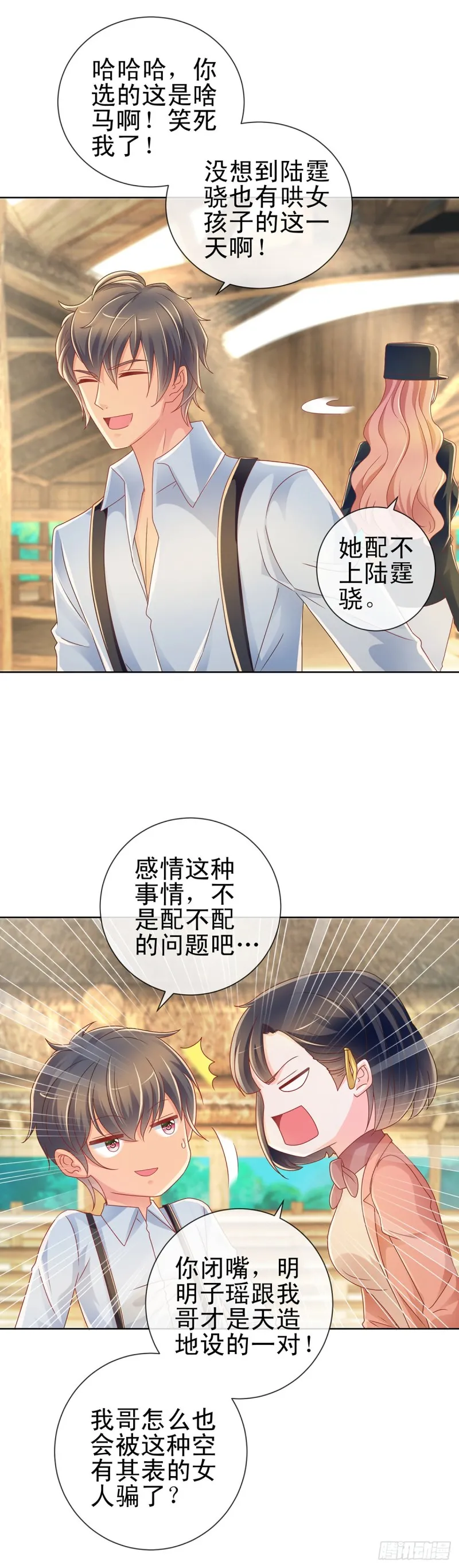 第208话 单身聚会秀恩爱 第14页
