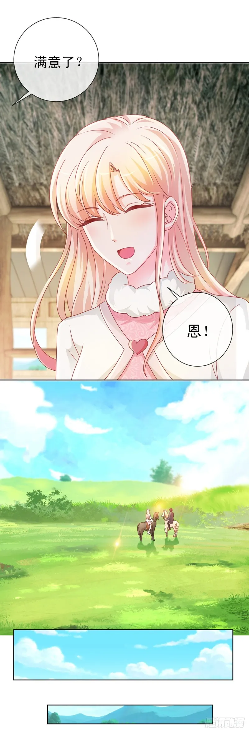 第208话 单身聚会秀恩爱 第20页