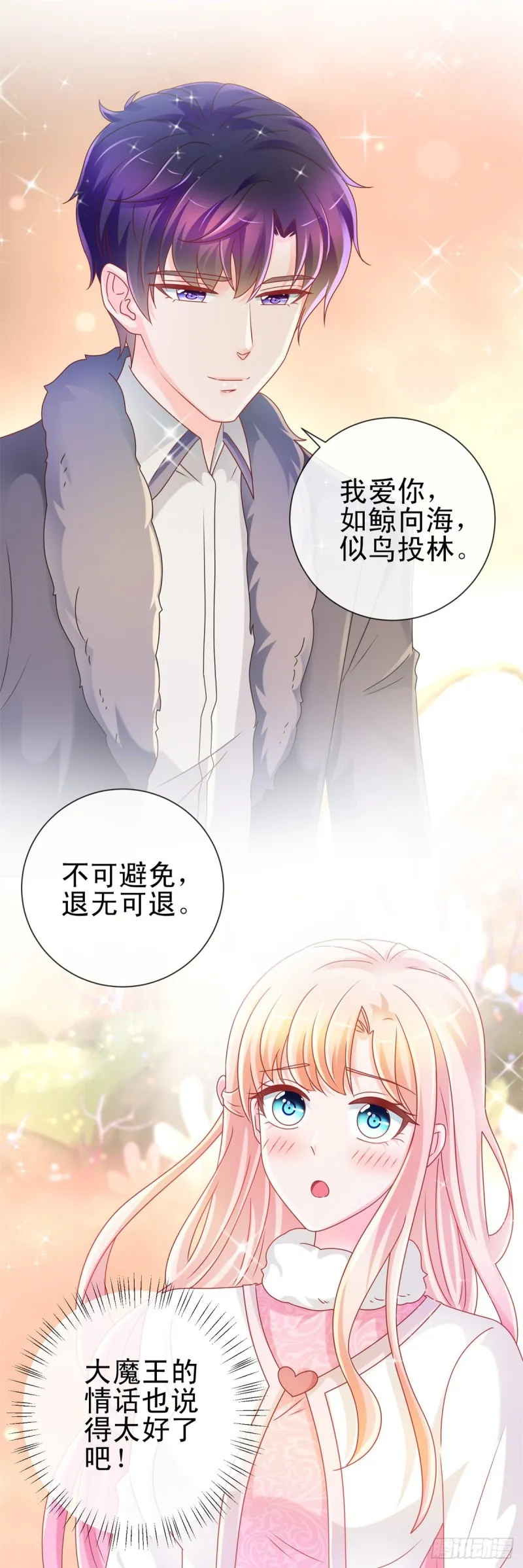 第209话 我爱你，如鲸向海 第4页