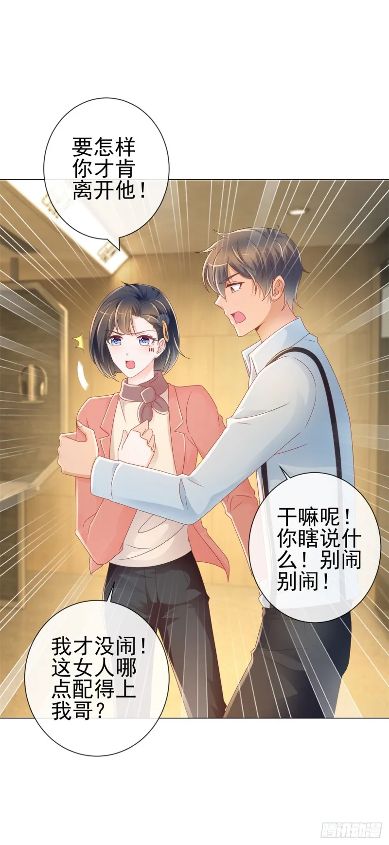 第209话 我爱你，如鲸向海 第17页