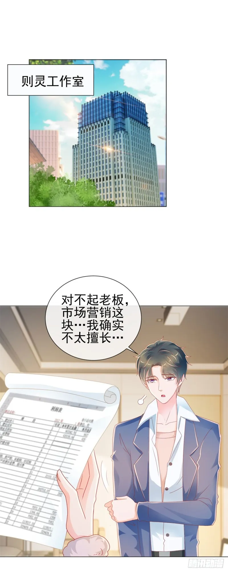 第211话 戏子有什么了不起 第8页