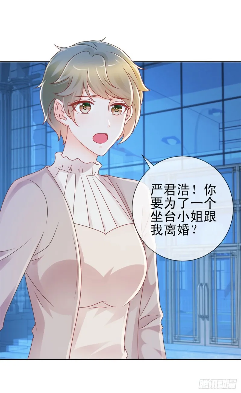 第211话 戏子有什么了不起 第20页