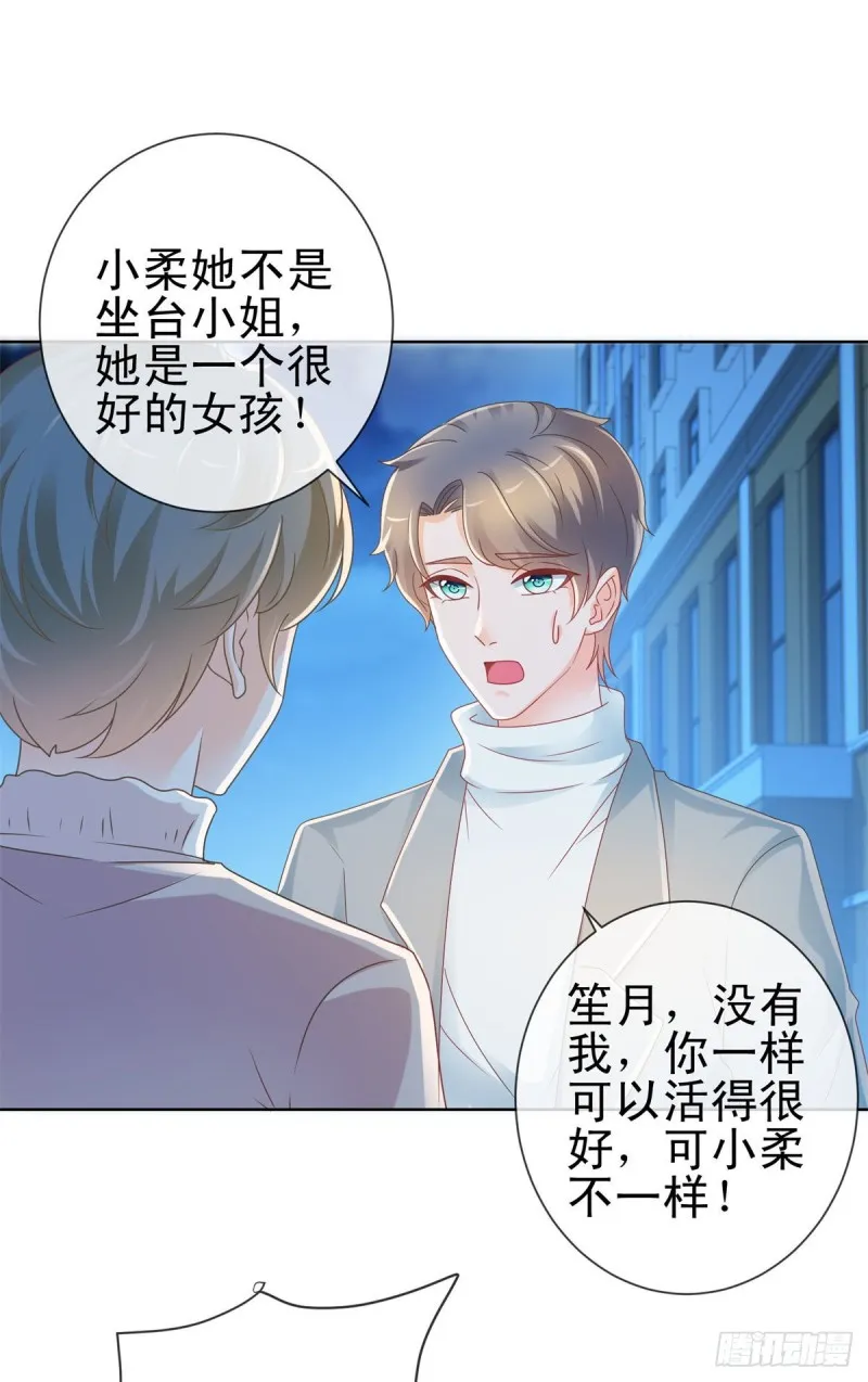 第211话 戏子有什么了不起 第21页